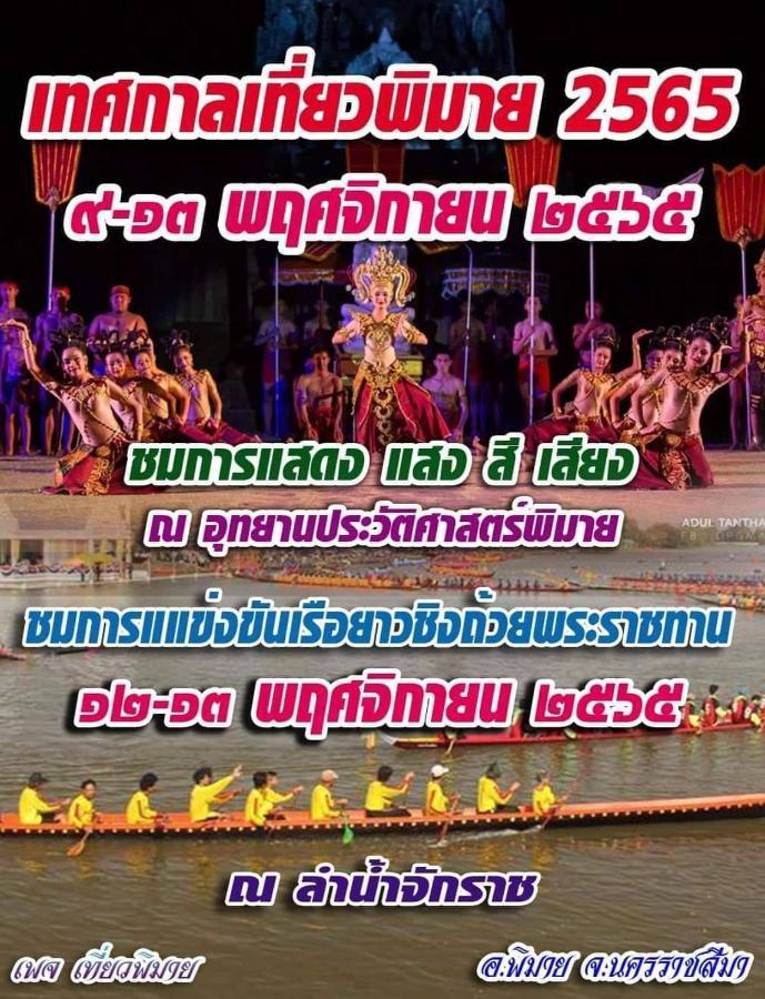 Baan Lita Lejlighedshotel Phimai Eksteriør billede